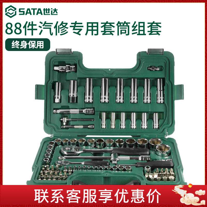 世达工具套装88件套汽修组套小飞套筒扳手汽车维修大全09013
