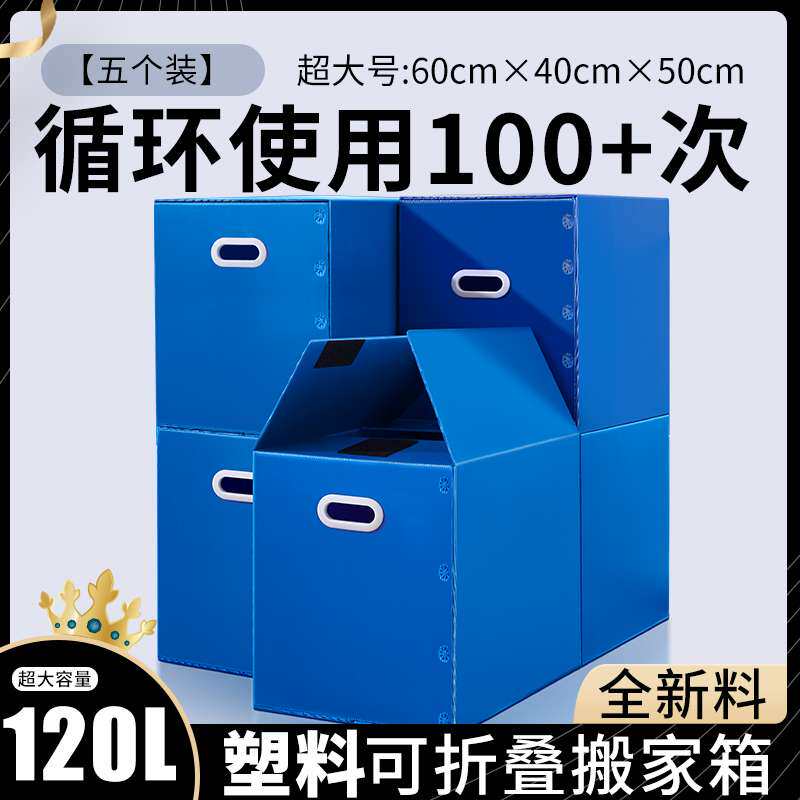 搬家箱子超大整理箱收纳折叠神器家用纸盒打包盒塑料防水快递申恒