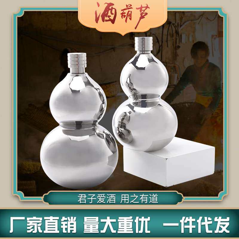 304不锈钢酒壶 80丝厚度酒壶 银色8字葫芦形酒壶 外贸热销