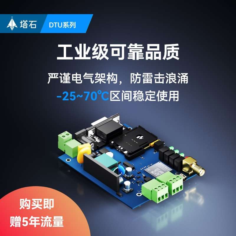 4g模块模组lte模块板dtu无线传输插卡远程控制通讯通信cat1全网通