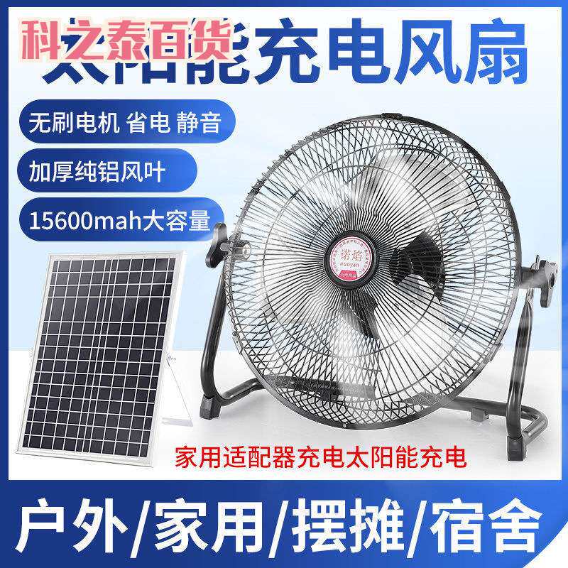 充电风扇太阳能大风力蓄电池可充电大号不插电户外工地摆摊趴地扇