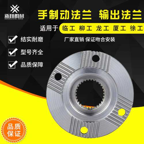 临工龙工徐工柳工厦工3050装载机变速箱输出轴法兰五轴手制动法兰