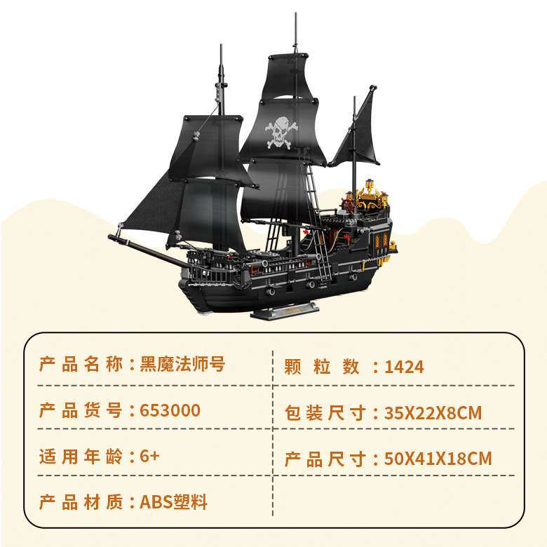 哲高迷你颗粒653000黑魔法师号积木模型拼装益智男女生玩具批