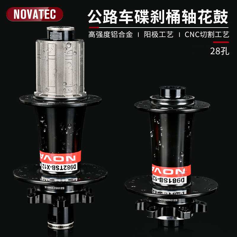 NOVATEC久裕花鼓D981/982公路车碟刹花鼓28孔桶轴版4培林单车修补
