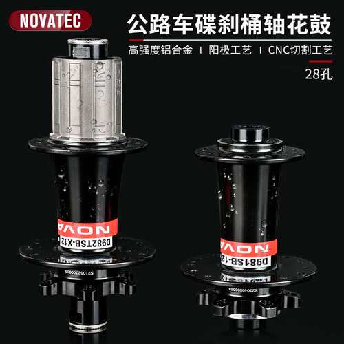 NOVATEC久裕花鼓D981/982公路车碟刹花鼓28孔桶轴版4培林单车修补