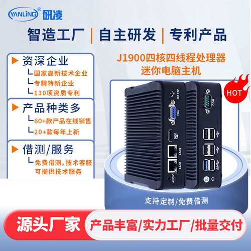 研凌N3 迷你工业主机J1900低功耗无风扇嵌入式工控小主机工控机