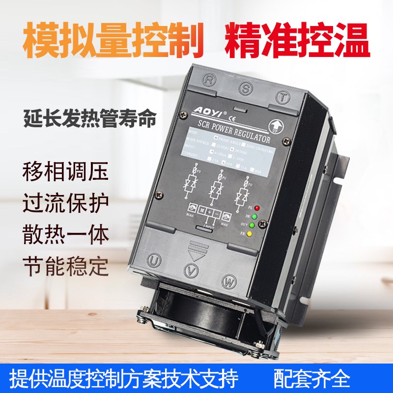 奥仪AYSCR-40A 75A单相可控硅SCR三相电力调整器加热烘干烤箱控温