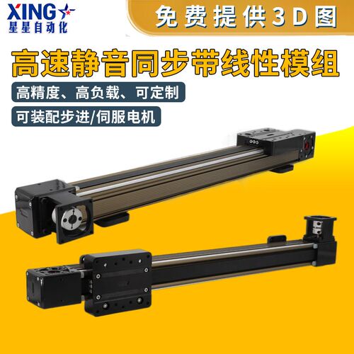 45/60同步带滑台模组直线导轨皮带线性滑轨龙门架XYZ十字步进伺服