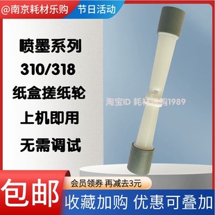 Tank 进 皮套 410 惠普 418 318 310 搓纸轮 适用 319 419 311