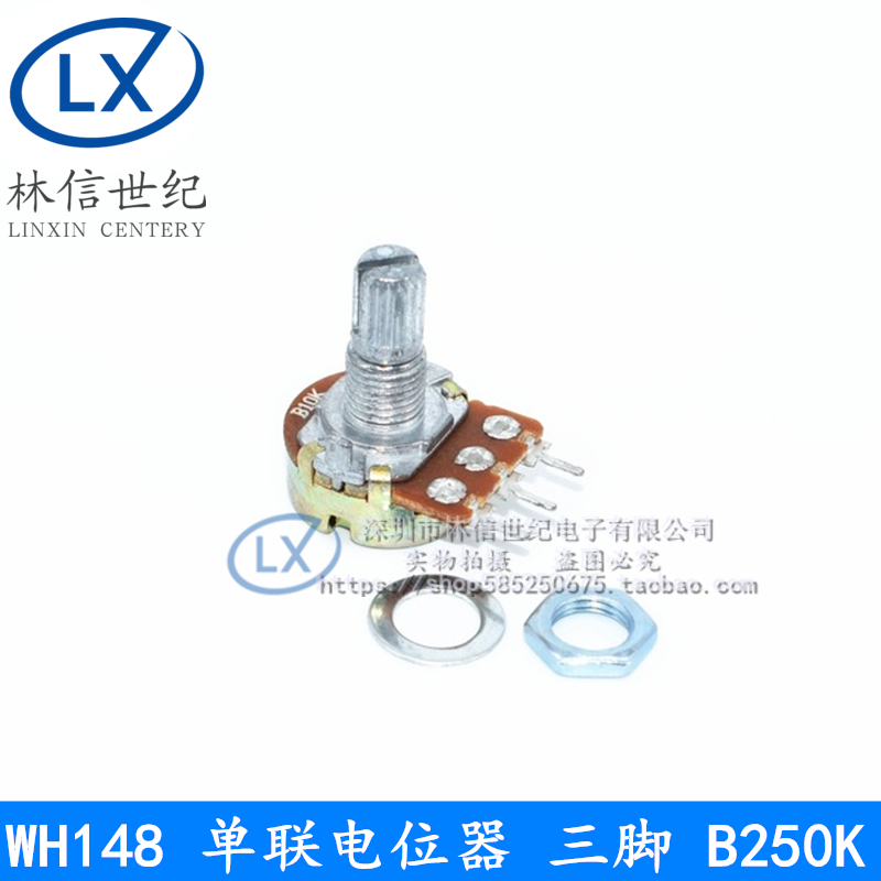 WH148 侧插 单联电位器 B250K 三脚 250K 短柄15mm 卧式