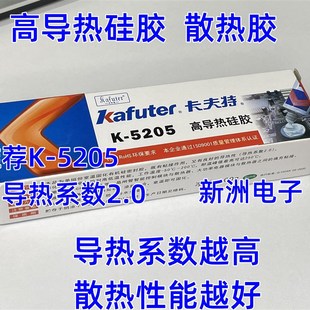 导热胶 K5204 绝缘耐高温 K5203 K5205 K5202 维修常用芯片散热胶