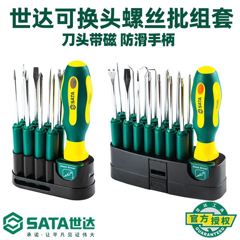 世达螺丝刀套装拆机维修工具可换头多功能一字十字棘轮螺丝批0934