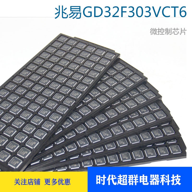 原装兆易GD32F303VCT6兼容STM32F103VCT6微控制器伺服驱动器芯片