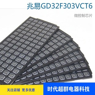 原装 兆易GD32F303VCT6兼容STM32F103VCT6微控制器伺服驱动器芯片