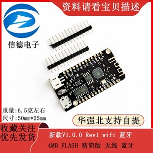 Rev1 wifi 无线 ESP32 蓝牙 精简版 V1.0.0 FLASH 新款 蓝牙4MB