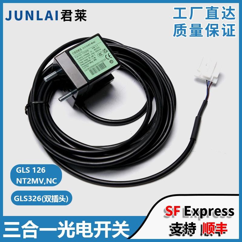 电梯三合一光电开关GLS126/326 平层感应器CEDES适用日立电梯光电