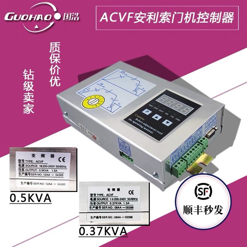 安利索门机变频器ACVF星玛0.37KVA莱茵0.5KVA西尔康电梯快速控制