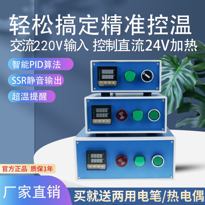 直流24V温控箱控温电热实验室数显智能自动恒温温度控仪表发热管