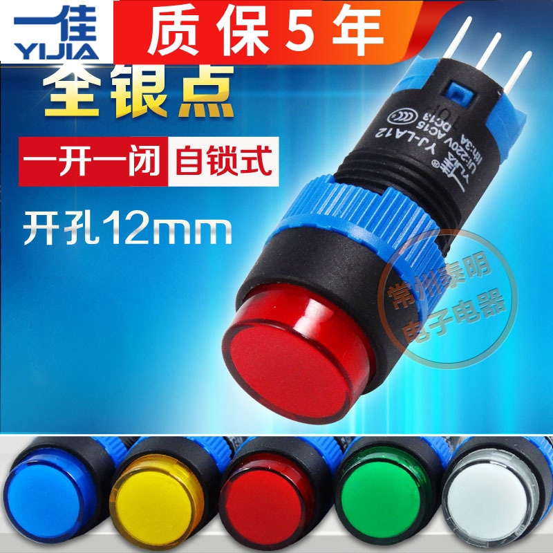 一佳自锁按压按钮开关圆形YJ-LA12-11BNZS/Y带锁电源1常开1闭12mm