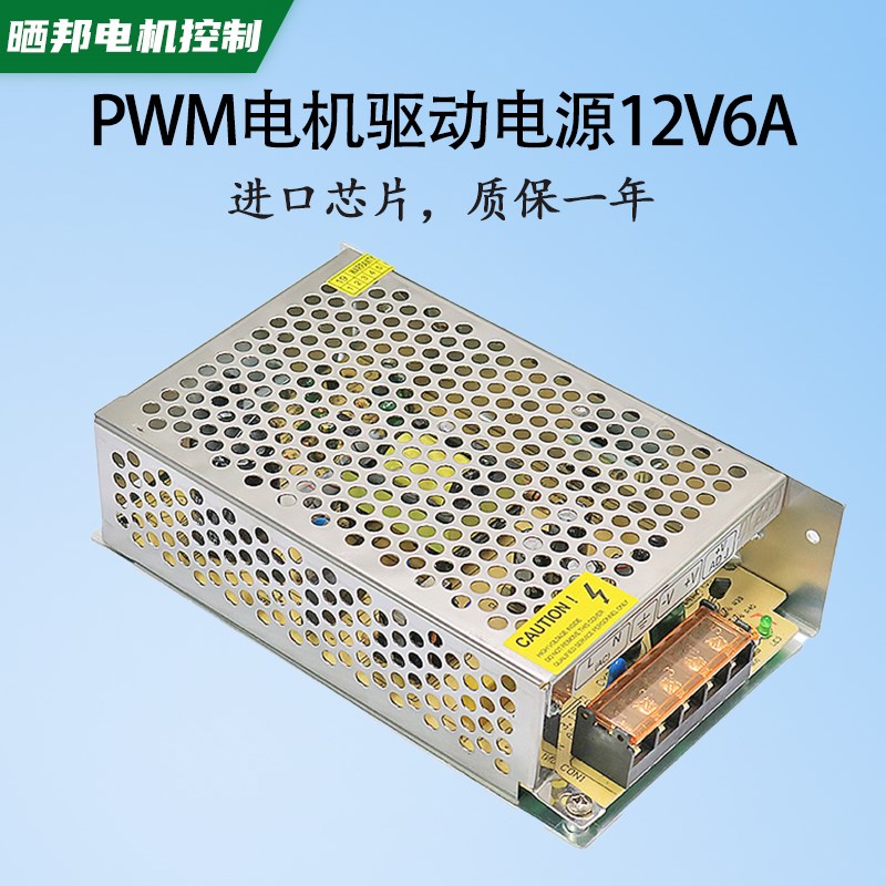 DC12V72W开关电源带外壳 6A直流稳压监控安防LED电机驱动电源