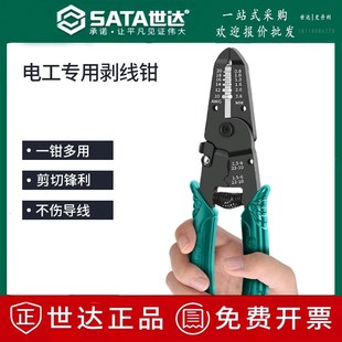 世达剥线钳电线剥皮电工6寸7寸91201/91215/91132/91131/91108