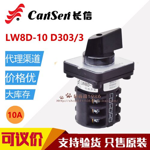 长信长江转换开关LW8D-10D101/1 C02/2 D202/2 D303/3 D404/4 C04