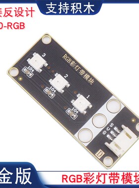 RGB彩灯带模块5V可编程幻彩灯条WS2812全彩LED流水灯传感器模块