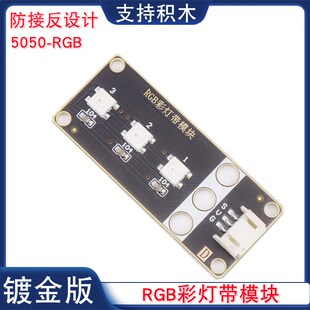 RGB彩灯带模块5V可编程幻彩灯条WS2812全彩LED流水灯传感器模块