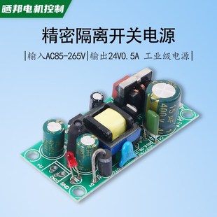 24V开关电源模块AC220V转24V500mA电源裸板12W隔离工业级电源