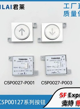 东芝原装CV620按钮轿厢按钮C5P00127-P003 C5P00127-P001电梯按钮