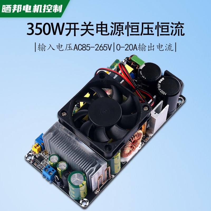 350W可调恒压恒流开关电源模块5V12V24V36V48V20A10A模拟量调电流