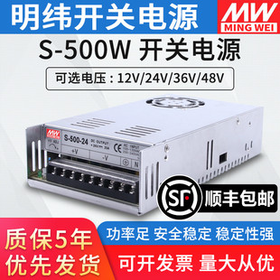明伟24V开关电源S 500W600W大功率220转12v20A集中供电直流变压器