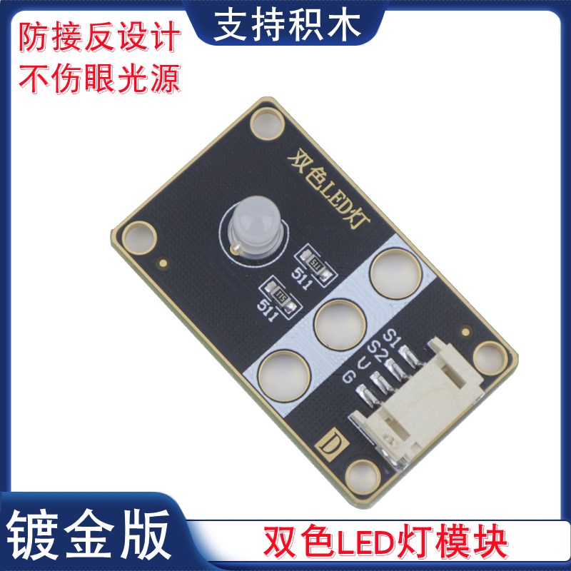 红绿双色LED灯模块LED灯讯号灯感测器模块PH2.0接口电子积木