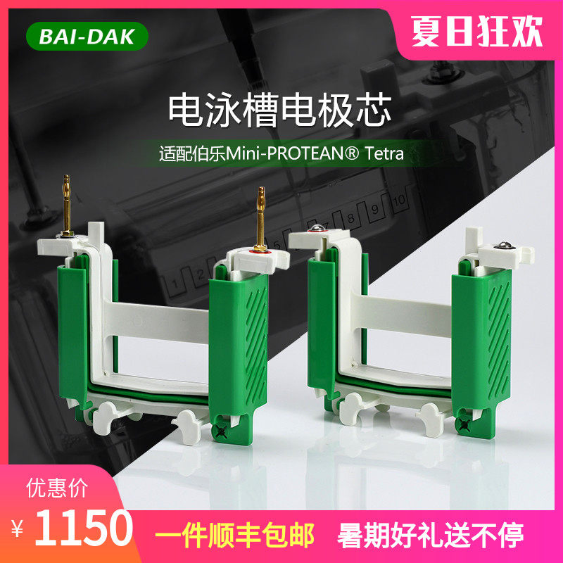 电泳槽 电极芯 内芯 主芯 副芯 通用伯乐bio-rad 1658037/1658038