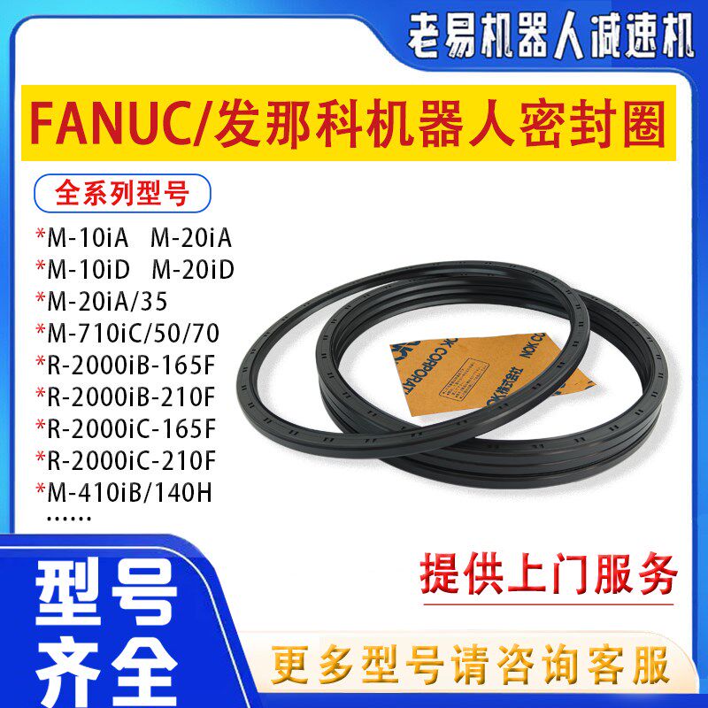 FANUC机器人20IA骨架油封三轴减速机密封圈发那科机械手漏油配件