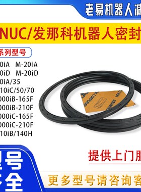 FANUC机器人20IA骨架油封三轴减速机密封圈发那科机械手漏油配件