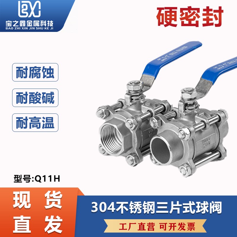 304不锈钢三片式球阀硬密封Q11H耐高温铸钢阀门开关4分6分1寸dn50