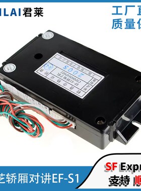 原装东芝电梯轿厢子机轿厢对讲EF-S1 C5P00094P002 东芝轿厢子机