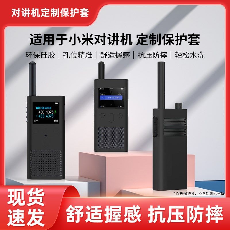 适用于小米对讲机1S/2S/3Lite对讲机保护套防摔防尘户外硅胶壳,农机/农具/农膜,排灌设备,淘宝优惠券,粉丝福利购,淘宝优惠卷