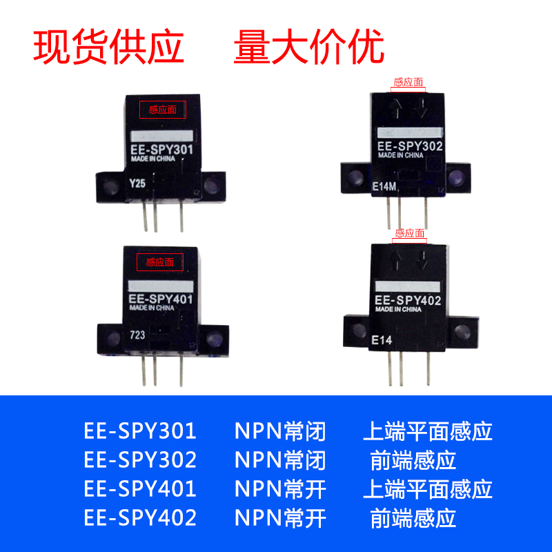 EE-SPY301 EE-SPY302 EE-SPY401 EE-SPY402反射型红外光电传感器