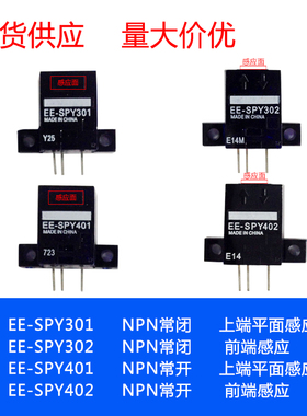 EE-SPY301 EE-SPY302 EE-SPY401 EE-SPY402反射型红外光电传感器