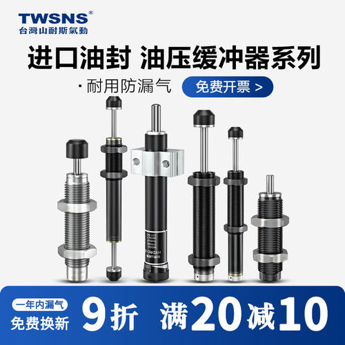 山耐斯油压缓冲器AD气缸阻尼器AC稳速器减震器RB液压缓冲器HRSR
