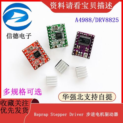 Reprap Stepper Driver 步进电机驱动器 A4988/DRV8825