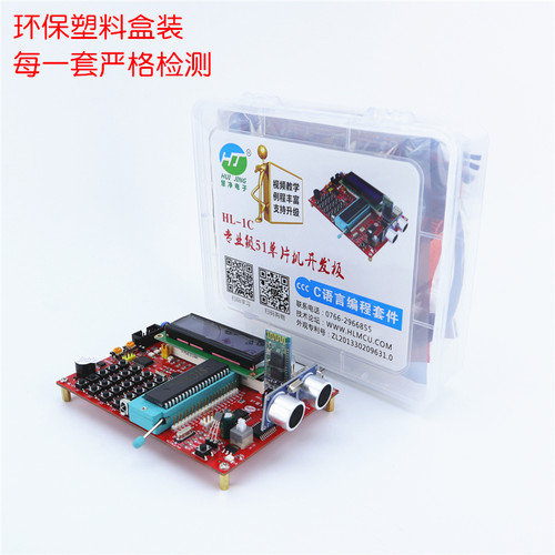 HL-1C 51单片机开发板传感器套件编程入门STC89C52RC学习板实验板