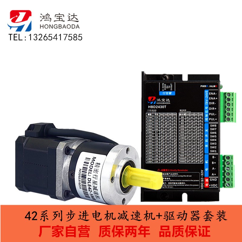 鸿宝达42两相行星减速机步进电机+驱动器HB430套装直流 速比可选