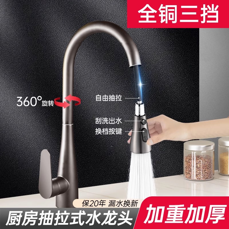 家用抽拉式多功能水龙头冷热两用厨房洗手菜盆水槽专万向旋转防溅
