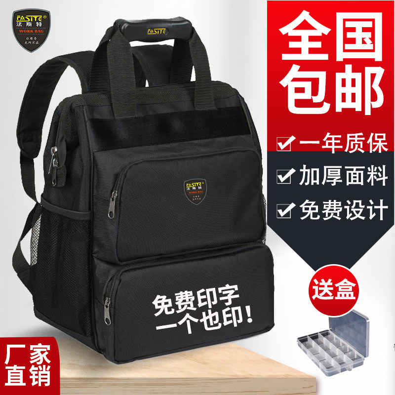 法斯特男双肩工具包背包多功能维修帆布大加厚耐磨便携安装电工包