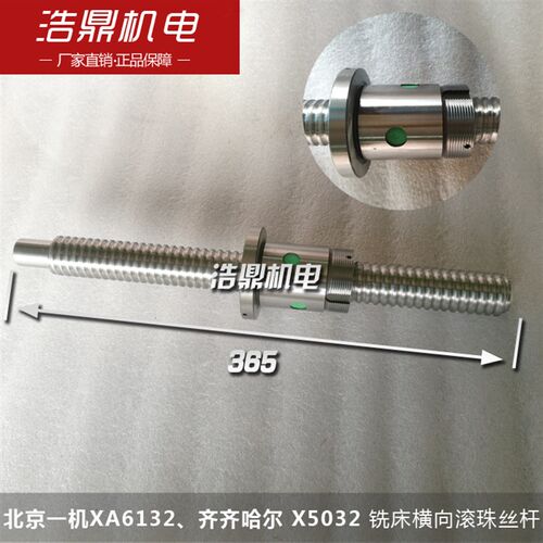 北京一机XA6132 齐齐哈尔 XA5032铣床横向滚珠丝杆