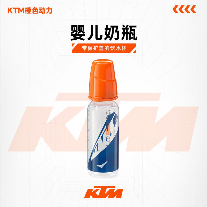 2023款(KTM 婴儿奶瓶)婴儿奶瓶 周边产品