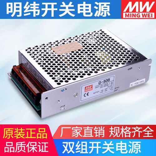 明伟开关电源220v转12V/24V6A双组电压两路集中供电D-50W变压器5V